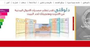 من الهاتف أو السجل المدني استخراج شهادة ميلاد مميكنة للمرة الأولى أي خدمة الوطن