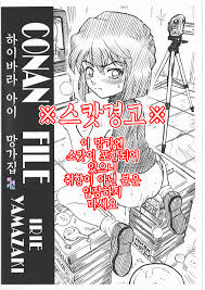 Read CONAN FILE - Haibara Ai Gazoushuu | 하이바라 아이 망가집 Hentai Porns - Manga  And Porncomics Xxx HD phone wallpaper
