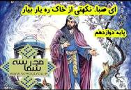 نتیجه تصویری برای جواب شعر گردانی صفحه 76 نگارش دوازدهم