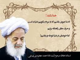 Image result for ‫آیت الله فاضل لنکرانی‬‎