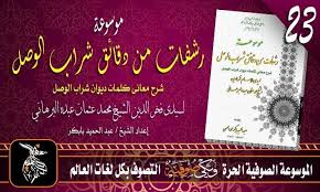 شرح شراب الوصل ال ق ص يد ة الث ال ث ة وال ع ش ر ون أ ه ل ال ع ن اي ة إ ن ت و ل و ا س ي دا الت اريخ Graphic Design Logo Chalkboard Quote Art Poems