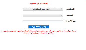 طريقة الاستعلام عن فاتورة الكهرباء في دقيقتين من منزلك الشرقية توداي