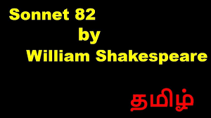 Sonnet 82 By William Shakespeare In Tamil Sonnets William Shakespeare Shakespeare