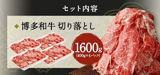 楽天市場 ふるさと納税 ka0209 在庫限り 博多和牛切り落とし1 6kg 400g 4パック 九州産 国産牛 和牛 黒毛和牛 牛肉 赤身 バラ肉 1 6kg 4パック 小分け 切り落とし 冷凍 送料無料 福岡県宗像市 牛肉 赤身 和牛切り落とし 和牛