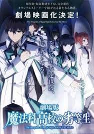 Mahouka Koukou No Rettousei Movie Hoshi Wo Yobu Shoujo Picture Anime Films Anime High School