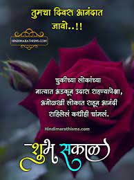 Maybe you would like to learn more about one of these? Good Morning Marathi 500 More Best Good Morning Quotes Marathi Good Morning Quotes Good Morning Life Quotes Morning Quotes