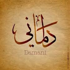 Birds Of A Feather Flock Together Meaning In Urdu Damani Arabic Calligraphy Design Islamic Art Ink Inked Name Tattoo Find Your Name At Namearabic Com Arabic Calligraphy Calligraphy Name Calligraphy