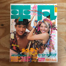 K90K2-240123 レア［平凡 HEIBON 1986年 10月号 小泉今日子渡辺美奈代本田美奈子菊池桃子中山美穂杉浦幸］ - 平凡