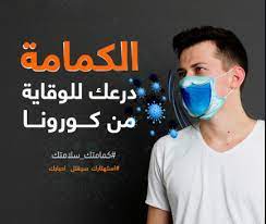 وتختلف طريقة ارتداء الكمامة وفقًا لتصميمها، وتكون كالتالي: ÙˆÙƒØ§Ù„Ø© Ø§Ù„Ø±Ø£ÙŠ Ø§Ù„ÙÙ„Ø³Ø·ÙŠÙ†ÙŠØ© Ø§Ø±ØªØ¯Ø§Ø¡ Ø§Ù„ÙƒÙ…Ø§Ù…Ø© Ø¯Ø±Ø¹ Ø§Ù„Ø­Ù…Ø§ÙŠØ© Ù„Ù„ÙØ±Ø¯ ÙˆØ§Ù„Ù…Ø¬ØªÙ…Ø¹ Ù…Ù† ÙƒÙˆØ±ÙˆÙ†Ø§