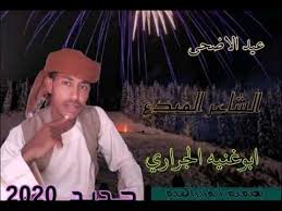 كل القلوب إلى الحبيب تميل ومعى بهـذا شـــاهد ودليــــل اما الــدليل إذا ذكرت محمدا ً صارت دموع العارفين تسيل هذا رسول الله نبراس الهدى هذا لكل الع. Ø¹ÙŠØ¯ÙƒÙ… Ù…Ø¨Ø§Ø±Ùƒ Ø§Ù„Ø´Ø§Ø¹Ø± Ø§Ø¨ÙˆØºÙ†ÙŠÙ‡ Ø§Ù„Ø¬Ø±Ø§Ø±ÙŠ 2020 Youtube