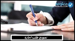 هو نسبة عدد الأفراد العاطلين إلى القوة العاملة الكلية وهو معدل يصعب حسابه بدقة. Ù†Ù…ÙˆØ°Ø¬ Ø·Ù„Ø¨ Ø§Ø¬Ø§Ø²Ø© Ù…Ø¹Ù„ÙˆÙ…Ø©