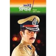 Rajhans Prakashan's Mann Mein Hai Vishwas [Marathi-मन में है विश्वास] by Vishwas Nangre Patil
