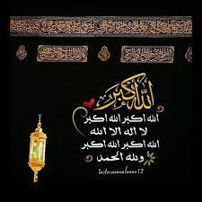 الله أكبر الله أكبر الله أكبر ولله الحمد، الله أكبر كبيرًا ، والحمدلله كثيرًا ، وسبحان الله بكرة وأصيلًا. ØµÙˆØ± Ø¹Ù† Ø§Ù„ØªÙƒØ¨ÙŠØ± Ù…Ù† ØªÙƒØ¨ÙŠØ±Ø§Øª Ø¹ÙŠØ¯ Ø§Ù„Ø§Ø¶Ø­Ù‰ Ù…ÙƒØ© Ø§Ù„Ù…Ø¯ÙŠÙ†Ø© Ø®Ù„ÙÙŠØ§Øª Ø±Ø³ÙˆÙ…Ø§Øª ÙˆØ§ØªØ³ Ø§Ø¨ Ø§Ù„ØµÙØ­Ø© Ø§Ù„Ø¹Ø±Ø¨ÙŠØ©