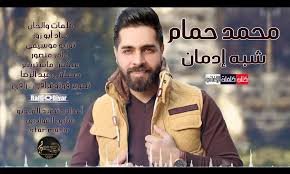 كلمات اغنية شبه ادمان محمد حمام Fictional Characters Music Nile