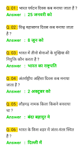 Importance of various types of general knowledge in every student's life as well as every applicant who are preparing for any competitive exam. Gk In Hindi Question And Answers Gktoday Gk Question Current Affairs General Knowledge Questions Gk Questions And Answers Gk Knowledge General Knowledge Book