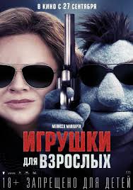 великая стена смотреть онлайн 2017 фильм в хорошем качестве 720 Igrushki Dlya Vzroslyh 2018 Smotret Onlajn V Horoshem Kachestve Polnostyu Polnyj Film V Hd 720 1080 Piny V 2019 G Polnometrazhnye Filmy Filmy I Novye Fi