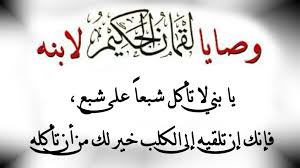 نتيجة بحث الصور عن لقمان الحكيم