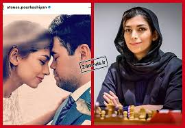 ازدواج آتوسا پورکاشیان با هیکارو ناکامورا شطرنج باز ژاپنی