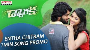 Entha Chitram 1 Min Song Promo Dwaraka Video Songs Vijay Devarakonda Pooja Jhaveri Saikarthic Youtube Entha chitram kada lyrics in telugu. entha chitram 1 min song promo dwaraka video songs vijay devarakonda pooja jhaveri saikarthic