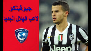 Check spelling or type a new query. Ø§Ù„Ø¥ÙŠØ·Ø§Ù„ÙŠ Ø³ÙŠØ¨Ø§Ø³ØªÙŠØ§Ù† Ø¬ÙŠÙˆÙÙŠÙ†ÙƒÙˆ Ù„Ø§Ø¹Ø¨ Ø§Ù„Ù‡Ù„Ø§Ù„ Ø§Ù„Ø³Ø¹ÙˆØ¯ÙŠ Ø§Ù„Ø¬Ø¯ÙŠØ¯ ØµÙÙ‚Ø§Øª Ø§Ù„Ù‡Ù„Ø§Ù„ Ø§Ù„Ø´ØªÙˆÙŠØ© 2019 Youtube