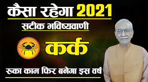 Cancer today you may be more happy, internal vitality will boost your self. Kark Rashi 2021 Cancer Horoscope 2021 Youtube