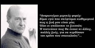 Όλα τα άρθρα του tag οδυσσεασ ελυτησ. Odysseas Elyths Deyterh Zwh Den Exei