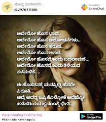 Kannada Kavanagalu à²à²¨à²ª à²° à²¯ à²¨ à²¡ à²à²³ Sharechat Kannada Funny Romantic Videos Shayari Quotes This application has kannada kavanagalu. kannada kavanagalu à²à²¨à²ª à²° à²¯ à²¨ à²¡ à²à²³
