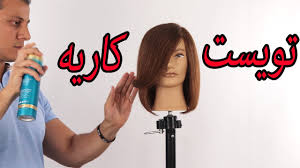 تعلم قصة تويست كاريه خطوة بخطوة قصة شعر كاريه قصير قصة الكاريه على الشعر جاف شرح مفصل للمبتدئين youtube قص الشعر الشعر كاري