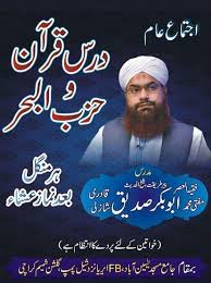 أبو بكر الصديق‎), adalah salah satu pemeluk islam awal, salah satu sahabat utama nabi, dan khalifah pertama sepeninggal nabi muhammad mangkat. Shaikhul Hadees Mufti Muhammad Abu Bakar Siddiq Shazli Home Facebook