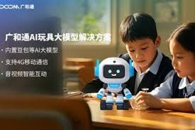 广和通AI解决方案内置大模型，让玩具成为你的智慧伙伴_TOM资讯