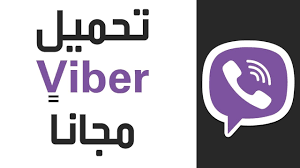 زادا البحث في الآونة الآخيرة عن كيفية تحميل فايبر قديم للاندرويد وذلك بسبب مواجهة بعض. ØªØ­Ù…ÙŠÙ„ ØªØ·Ø¨ÙŠÙ‚ ÙØ§ÙŠØ¨Ø± Android 2020 Ù…Ø¬Ø§Ù†ÙŠ Ø¨Ø±Ø§Ø¨Ø· Ø³Ø±ÙŠØ¹ Viber Ø§Ø®Ø± Ø§ØµØ¯Ø§Ø± Youtube
