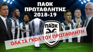 Επιστροφή νίνη με παοκ για βόλο! Paok Prwta8lhths 2018 19 Ola Ta Gkol Toy P A O K Youtube