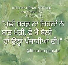 A poem (in punjabi language) written and recited by nuzhat abbas on the occasion of international mother language day 2014. Punjabi Mother Tongue Knowledge Quotes International Language Day Thoughts