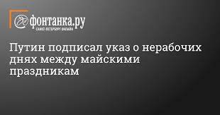 В 2021 году все граждане российской федерации будут отдыхать еще больше, так как (просьба анны поповой и обещание президента подписать соответствующий указ: Gtfgi A4okyqom