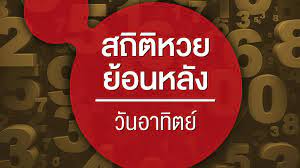 หวยออกวันนี้ 1/06/2564 เช็กหวยออก1 มิถุนายน ย้อนหลัง 20 ปี สลากกินแบ่งรัฐบาล พบ 'เลขเด็ด' 35,46,99 ออกซ้ำ 2 ครั้ง ตรวจรายละเอียดที่นี่ ! à¸ªà¸– à¸• à¸«à¸§à¸¢à¸­à¸­à¸à¸§ à¸™à¸­à¸²à¸— à¸•à¸¢ à¸¢ à¸­à¸™à¸«à¸¥ à¸‡ 10 à¸› à¸ªà¸– à¸• à¸ªà¸¥à¸²à¸à¸ à¸™à¹à¸š à¸‡à¸£ à¸à¸šà¸²à¸¥ à¸­à¸­à¸à¸§ à¸™à¸­à¸²à¸— à¸•à¸¢