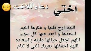 دعاء لأختي بالشفاء ، دعاء لأختي ، إن كانت الأخت مريضة فهناك أدعية للشفاء ، دعاء لأختي بالشفاء من الأمراض دعاء مُجرب ، سوف نقدم أدعية الشفاء. Ø¯Ø¹Ø§Ø¡ Ù„Ù„Ø§Ø®Øª Ù„Ø§Ø®ØªÙŠ Ø§Ù„ØºØ§Ù„ÙŠÙ‡ ÙˆÙ„ÙƒÙ„ Ø§Ø®Øª Youtube