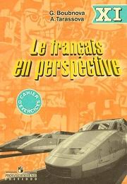 гдз по французскому 7 класс кулигина Le Francais En Perspective Francuzskij Yazyk Le Francais En Perspective Cahier D Exercises Sbornik Uprazhnenij 11 Klass Bubnova G I Tarasova A N Uchebniki I Uchebnye Posobiya