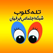 سارا و آیدا دوستان صمیمی هستند که آبروی یکی از آنها به خطر افتاده و حالا باید به کمک هم شرایط را به حالت عادی بازگردانند، اما این دو دوست تا. Telegram Contact Telecloob Bot