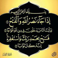 وفي قولك ذهب عبد الله ثم أخوه إشارة إلى ذهاب الرجلين مع الإشارة إلى ابتداء عبد الله بالذهاب مع تراخ زمني يفصل بين مجيئه ومجيء أخيه، كذلك في قولك قابلت عبد الله ثم. ØªÙØ³ÙŠØ± Ø§Ù„Ø³Ø¹Ø¯ÙŠ Ø³ÙˆØ±Ø© Ø§Ù„Ù†ØµØ± ØªÙØ³ÙŠØ± Ø§Ù„Ø³Ø¹Ø¯ÙŠ Ø¥Ø°Ø§ Ø¬Ø§Ø¡ Ù†ØµØ± Ø§Ù„Ù„Ù‡ ÙˆØ§Ù„ÙØªØ­ Ø¥Ø°Ø§ ØªÙ… Ù„Ùƒ ÙŠØ§ Ù…Ø­Ù…Ø¯ Ø§Ù„Ù†ØµØ± Ø¹Ù„Ù‰ ÙƒÙØ§Ø± Ù‚Ø±ÙŠØ´ ÙˆØªÙ… Ù„ Islamic Phrases Chalkboard Quote Art Quran