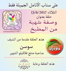 أخبار و إعلانات طبخة جديدة من مطبخ فلافيلو من يد الشيف سوسن غدا Blog Blog Posts Post