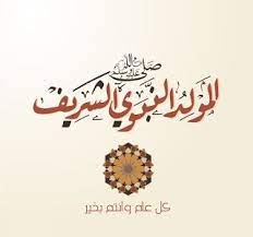 pin on المولد النبوي