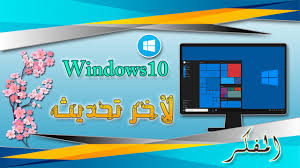 طريقة تغيير لغة العرض في ويندوز 10 إلي جميع اللغات وايضا اضافة لغة للكيبورد للكتابة باخر التحديثات الجديدة