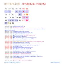 Oktyabr 2018 Kalendarik Kalendar Na Mesyac Raspechatat Kalendar Na Oktyabr Mesyac