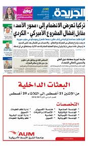 عدد الجريدة 22 أغسطس 2017 By Aljarida Newspaper Issuu