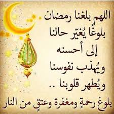 وبهذا نكون أوضحنا لحضراتكم فوائد الصيام والصلاة في شهر شعبان المعظم، ودعاء شهر شعبان. Ø§Ø¯Ø¹ÙŠØ© Ø¯Ø®ÙˆÙ„ Ø´Ù‡Ø± Ø±Ù…Ø¶Ø§Ù† 2020 Ø¯Ø¹Ø§Ø¡ Ø±ÙØ¹ Ø§Ù„ÙˆØ¨Ø§Ø¡ ÙÙŠ Ø±Ù…Ø¶Ø§Ù† Ø¯Ù„ÙŠÙ„ Ø§Ù„ÙˆØ·Ù†