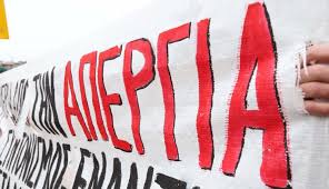 Οπως ανακοινώθηκε, η εκτελεστική επιτροπή της. Apergia Stis 16 Ioynioy Paranomh Mexri Tis 10 To Prwi