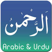 Ijunoon english to urdu dictionary is an online dictionary. Amazon Com Surah Ar Rahman Arabic Urdu Verse By Verse Audio Free Appstore For Android
