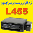 Image result for ‫دانلود نرم افزار ریست پرینتر اپسون L455‬‎