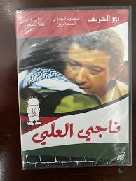 Nagi El Ali ناجي العلي - Arabic Movie DVD | eBay