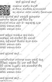 Maybe you would like to learn more about one of these? Kapsuwa Has Kal Cover Version Chords And Lyrics Chordlanka Com 37 More From Nanda Malani Largest Sinhala Guitar Chords And Lyrics Collection